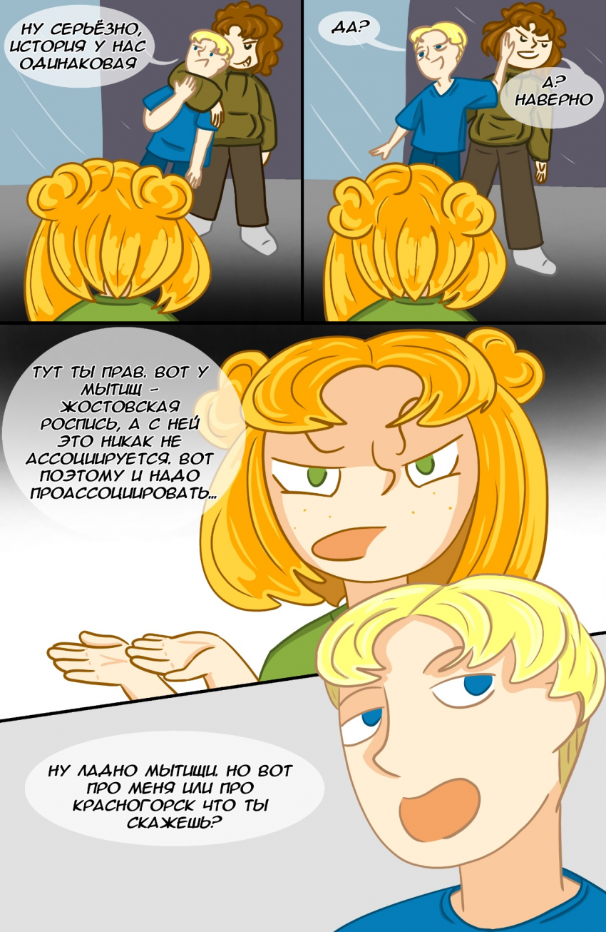 Комикс Замкадыши: выпуск №13