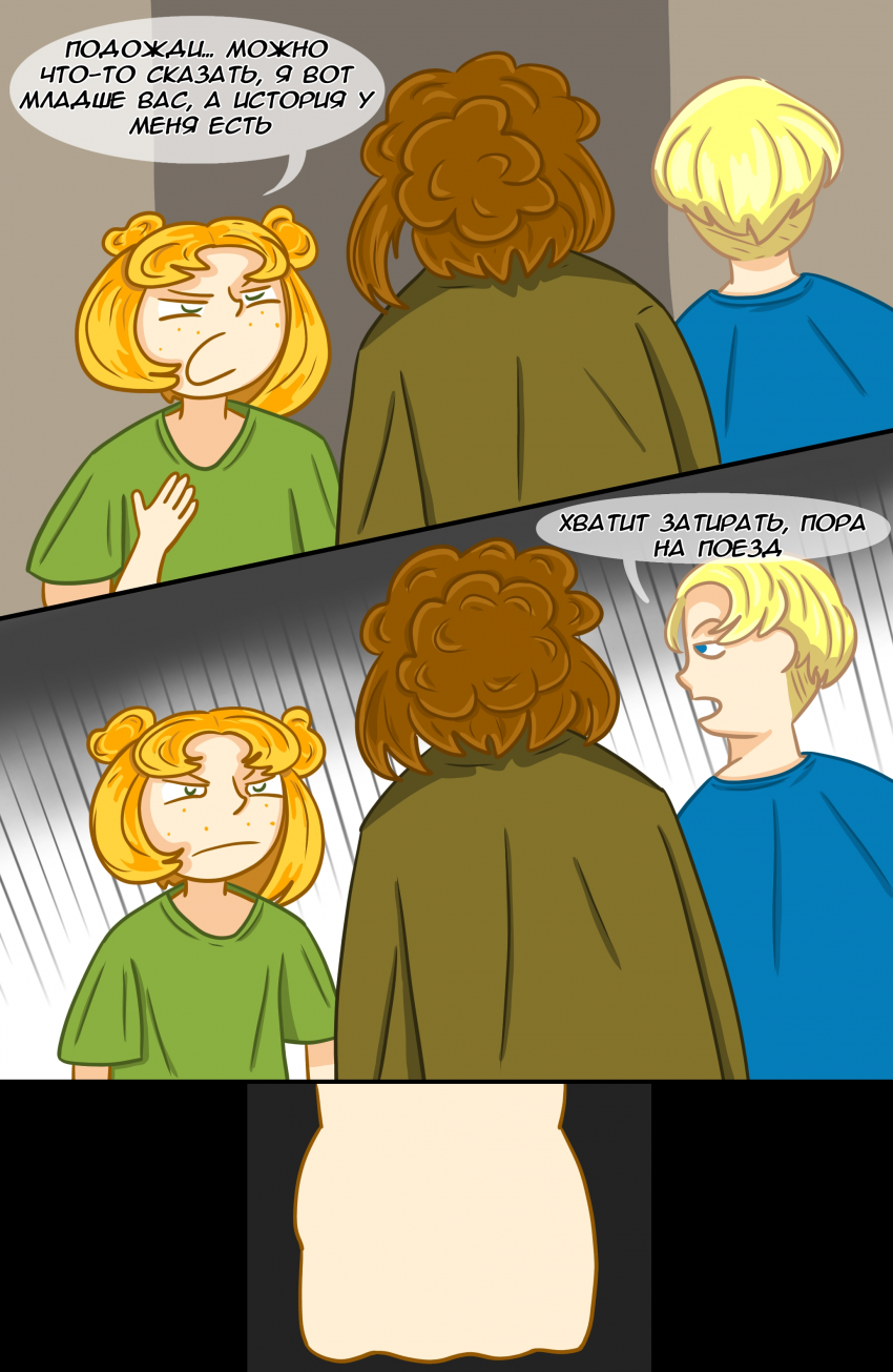 Комикс Замкадыши: выпуск №14