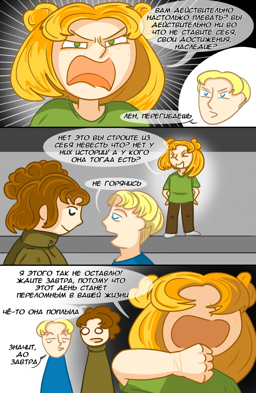 Комикс Замкадыши: выпуск №15