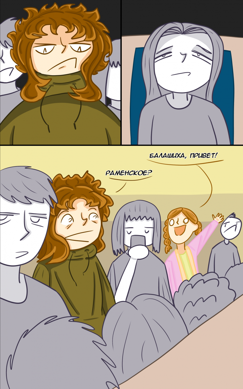 Комикс Замкадыши: выпуск №20