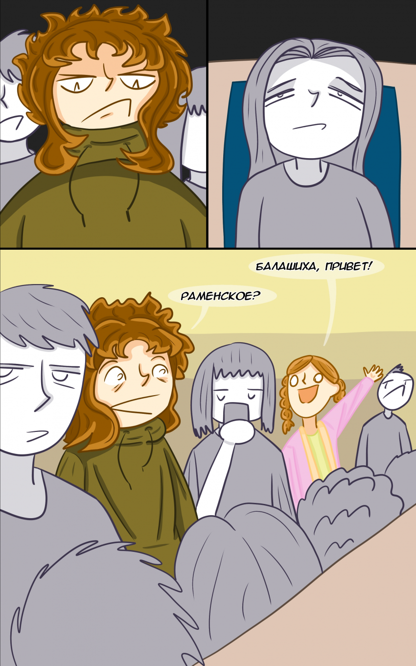 Комикс Замкадыши: выпуск №20