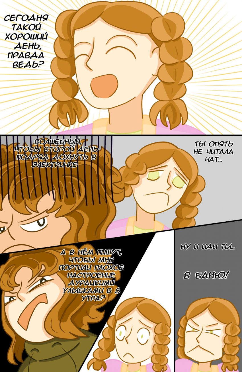 Комикс Замкадыши: выпуск №21