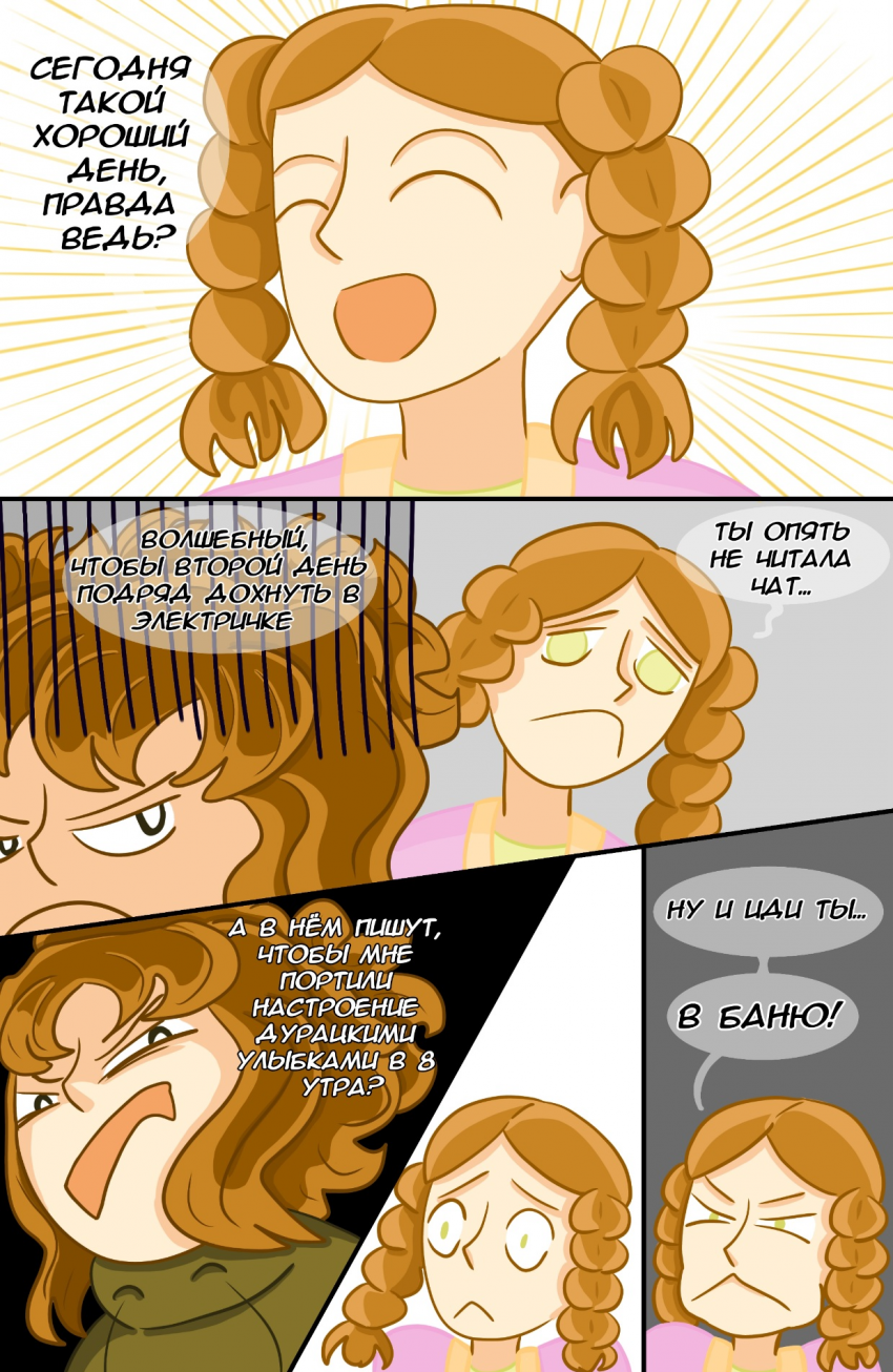 Комикс Замкадыши: выпуск №21