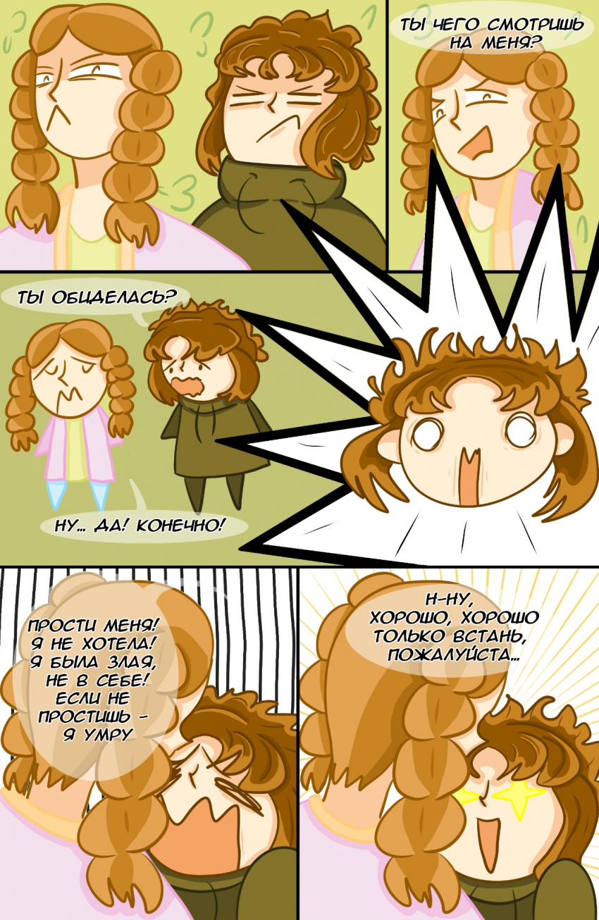 Комикс Замкадыши: выпуск №23