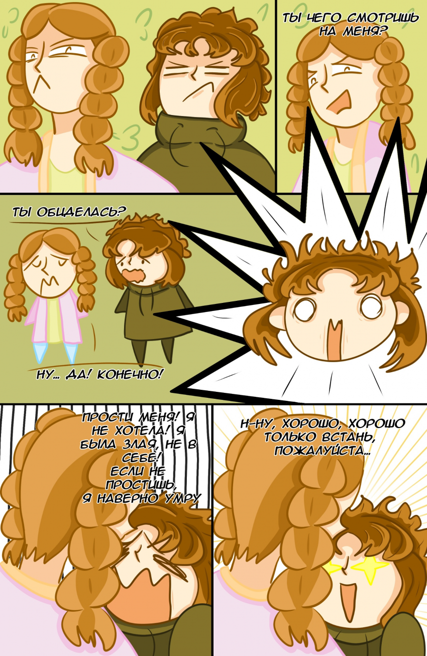 Комикс Замкадыши: выпуск №23