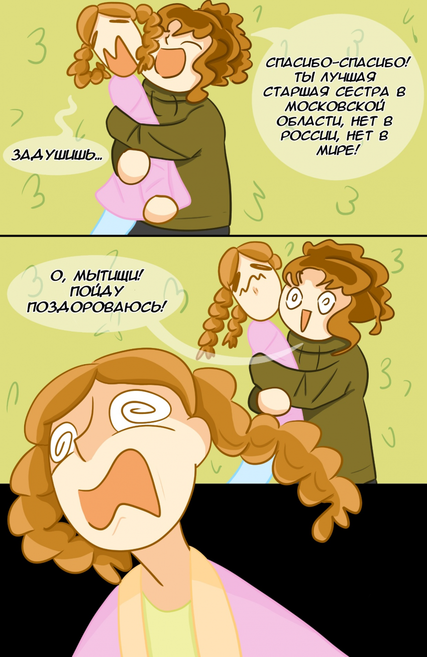 Комикс Замкадыши: выпуск №24