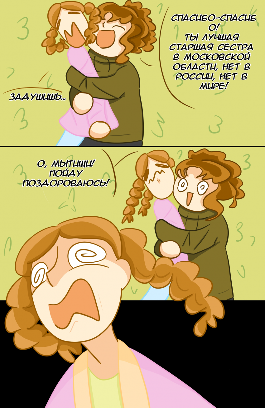 Комикс Замкадыши: выпуск №24