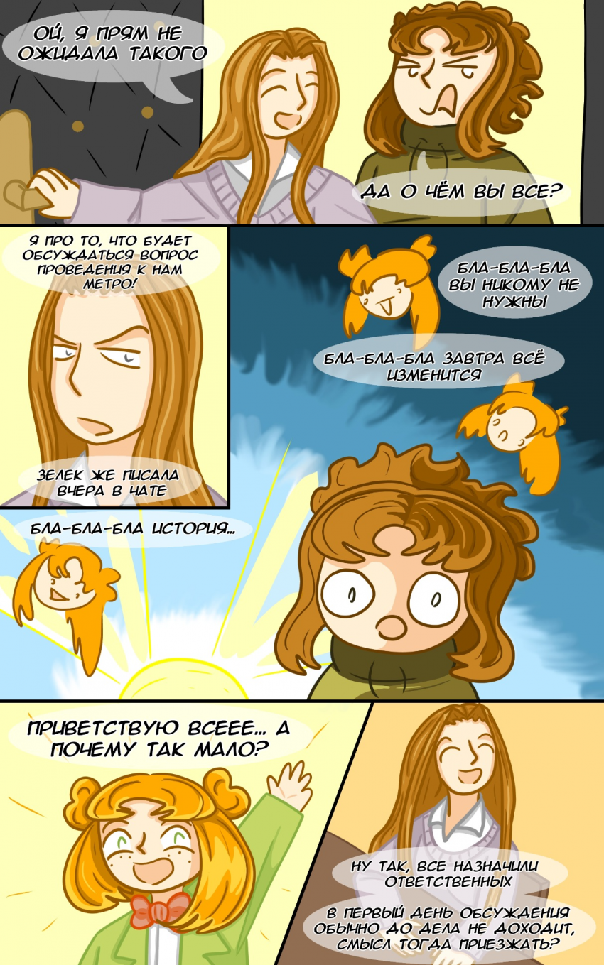 Комикс Замкадыши: выпуск №25