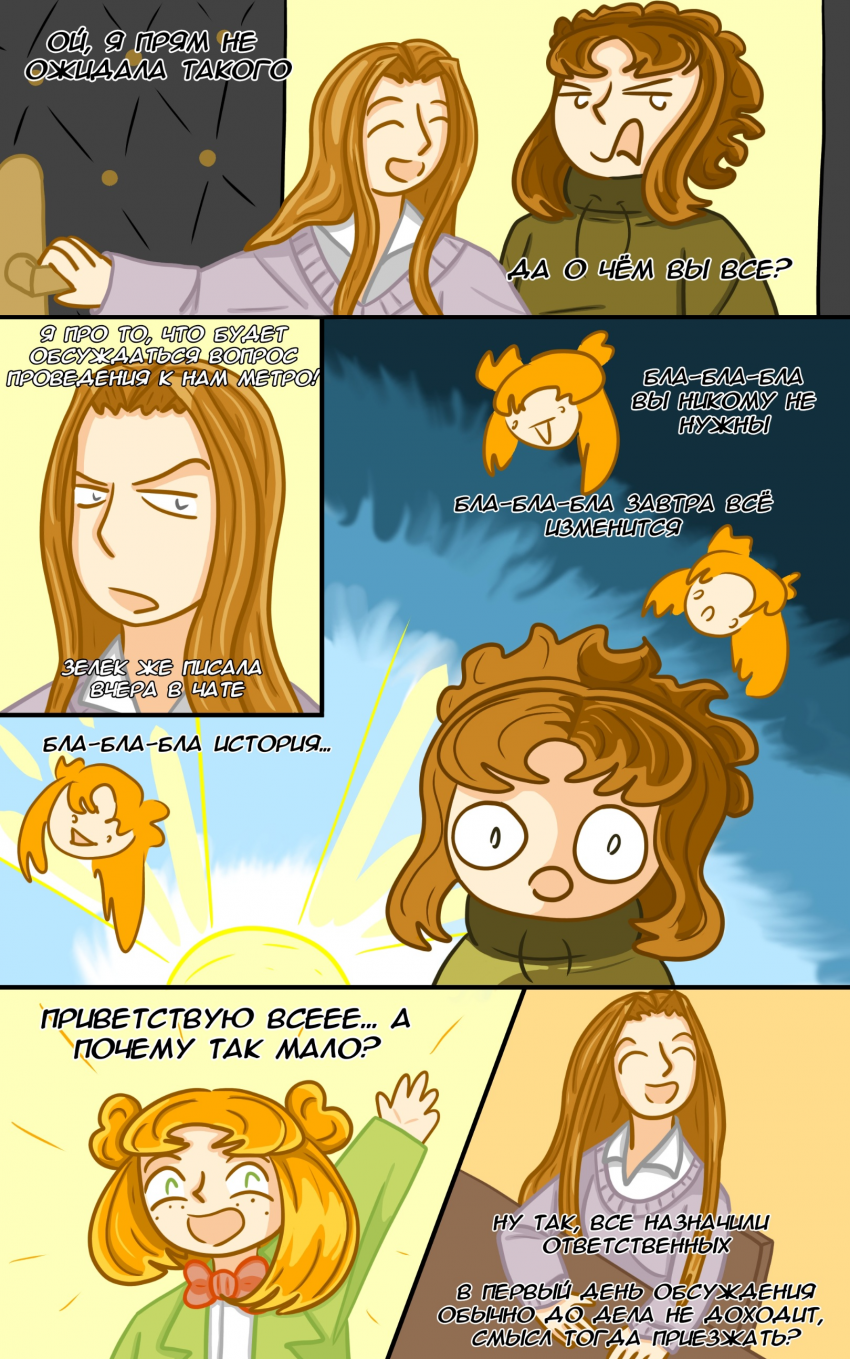 Комикс Замкадыши: выпуск №25