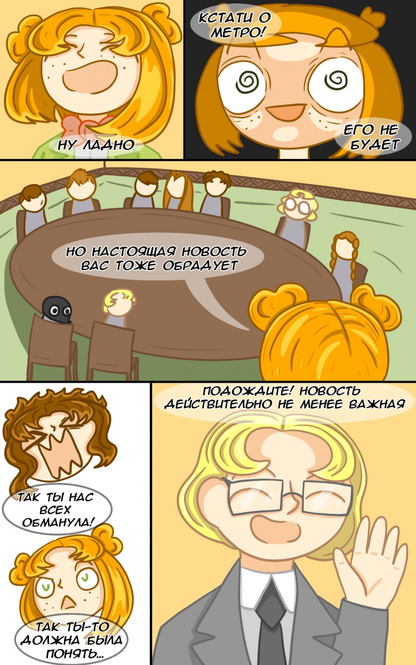 Комикс Замкадыши: выпуск №26