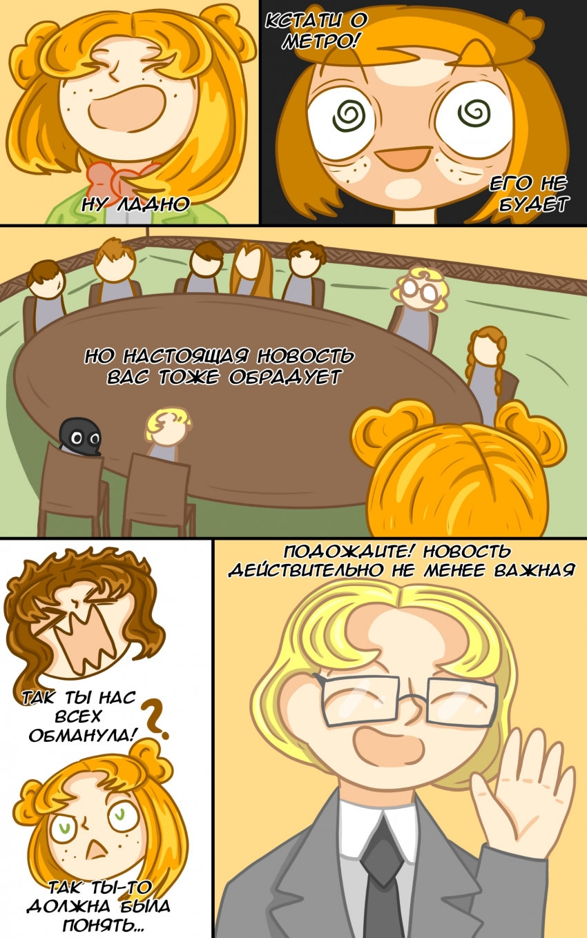 Комикс Замкадыши: выпуск №26