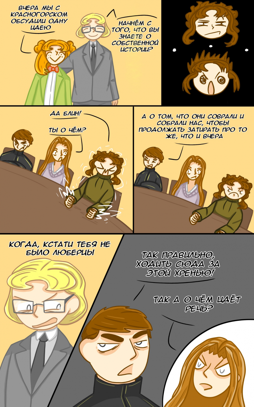 Комикс Замкадыши: выпуск №27