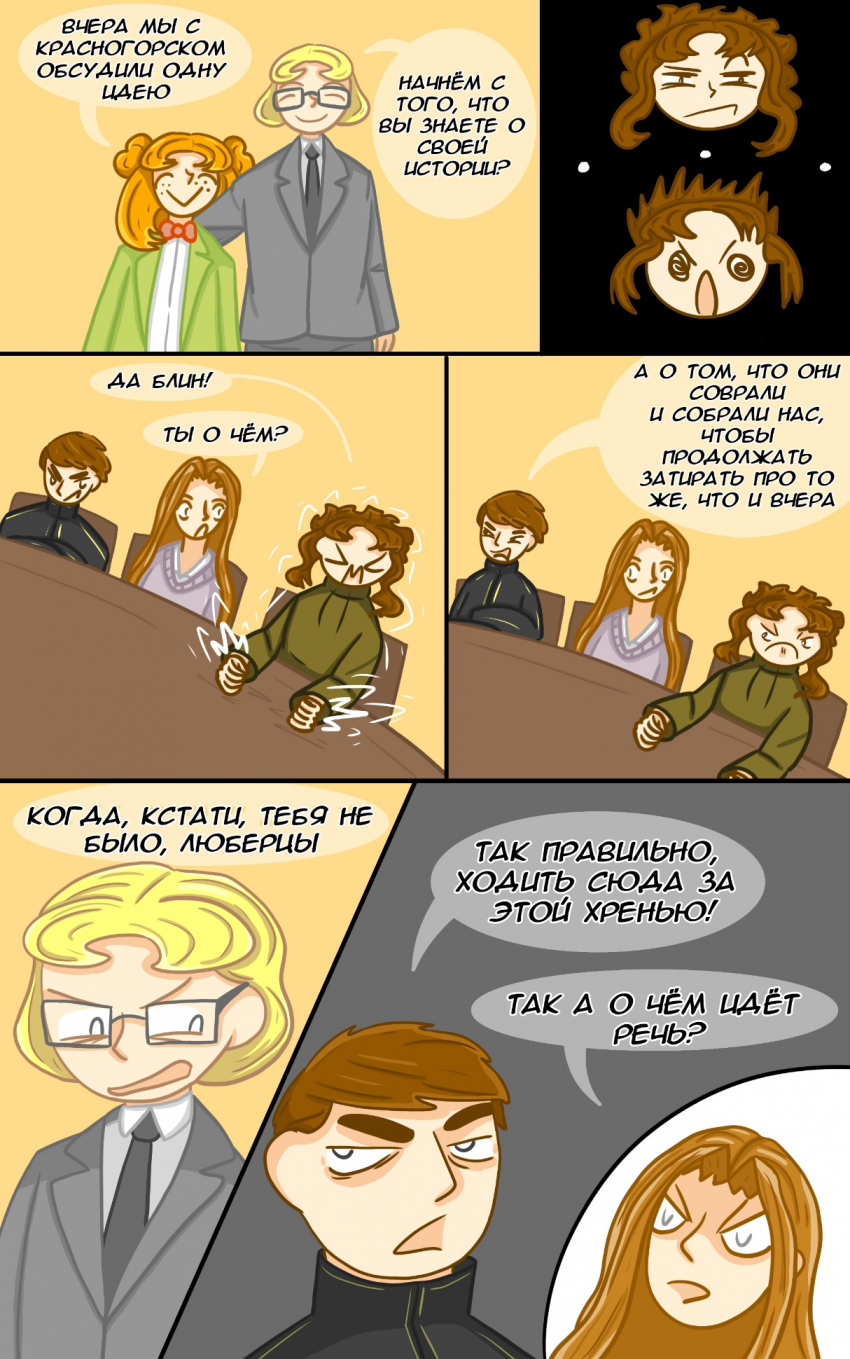 Комикс Замкадыши: выпуск №27