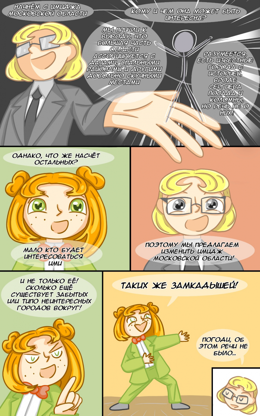 Комикс Замкадыши: выпуск №28