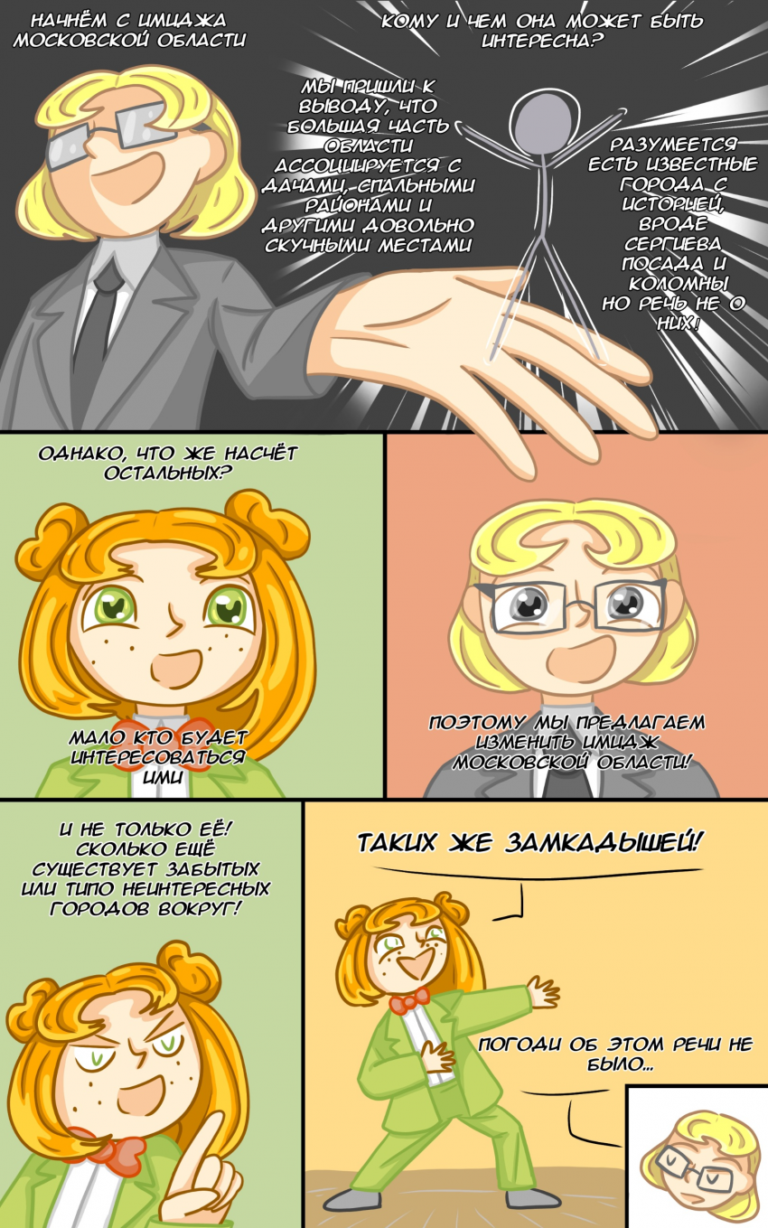 Комикс Замкадыши: выпуск №28