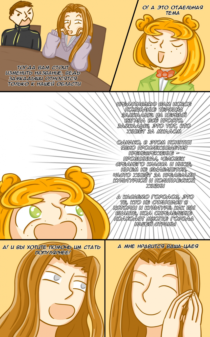 Комикс Замкадыши: выпуск №29