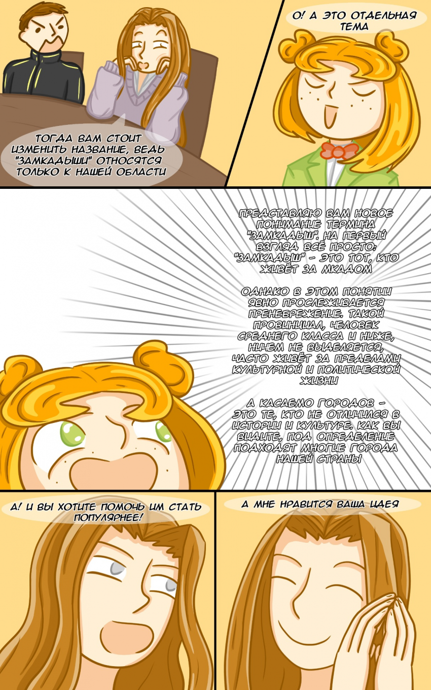 Комикс Замкадыши: выпуск №29