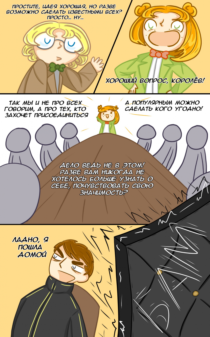 Комикс Замкадыши: выпуск №30