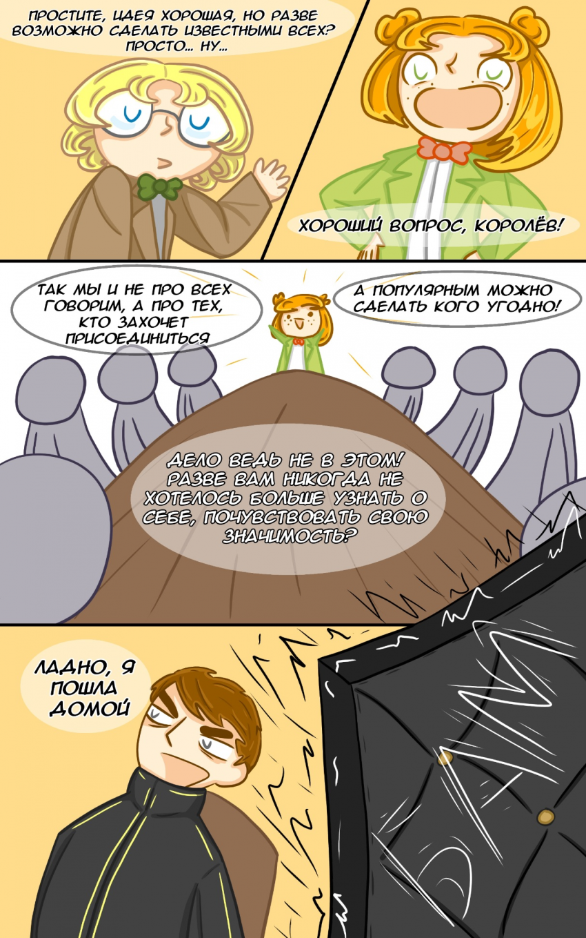 Комикс Замкадыши: выпуск №30