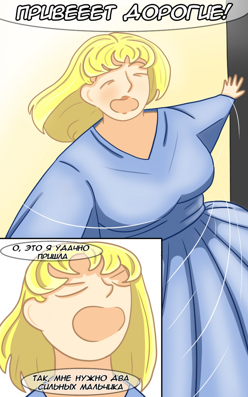 Комикс Замкадыши: выпуск №31