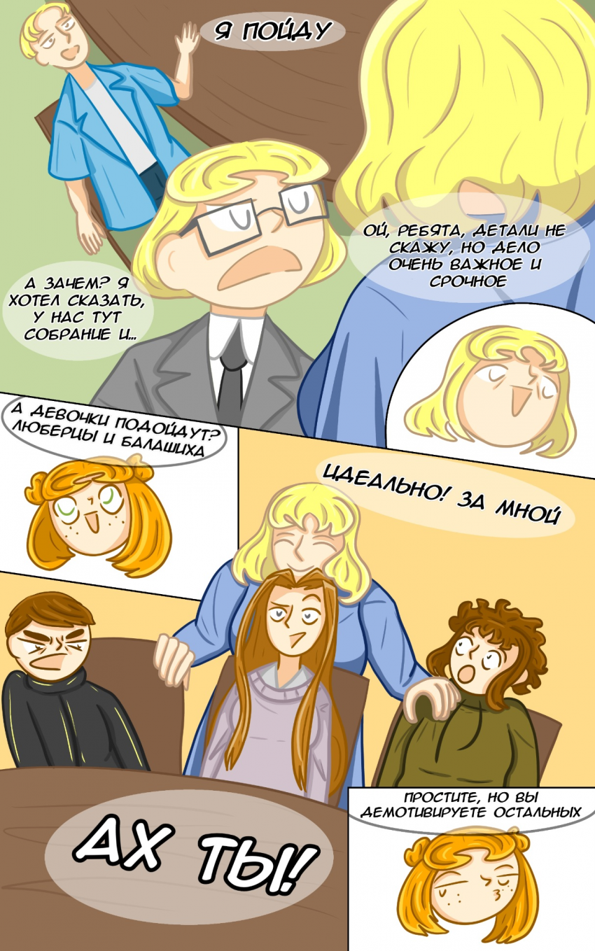 Комикс Замкадыши: выпуск №32