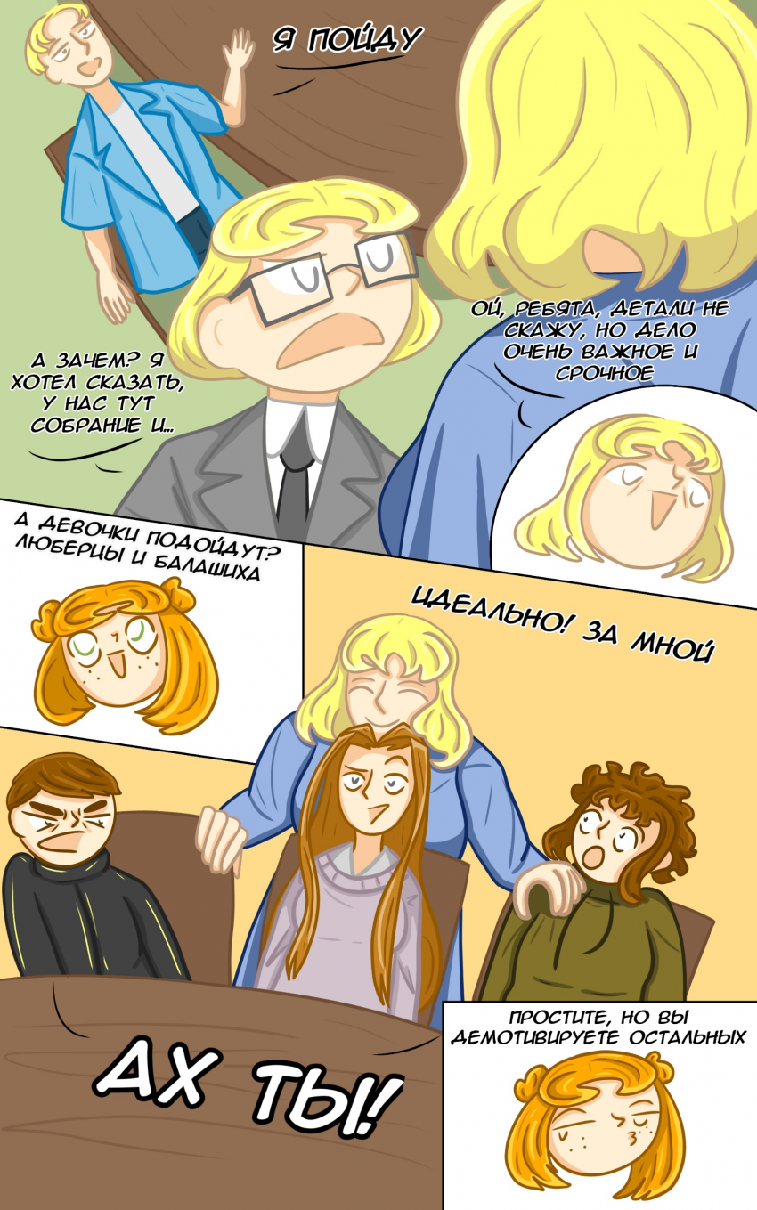 Комикс Замкадыши: выпуск №32