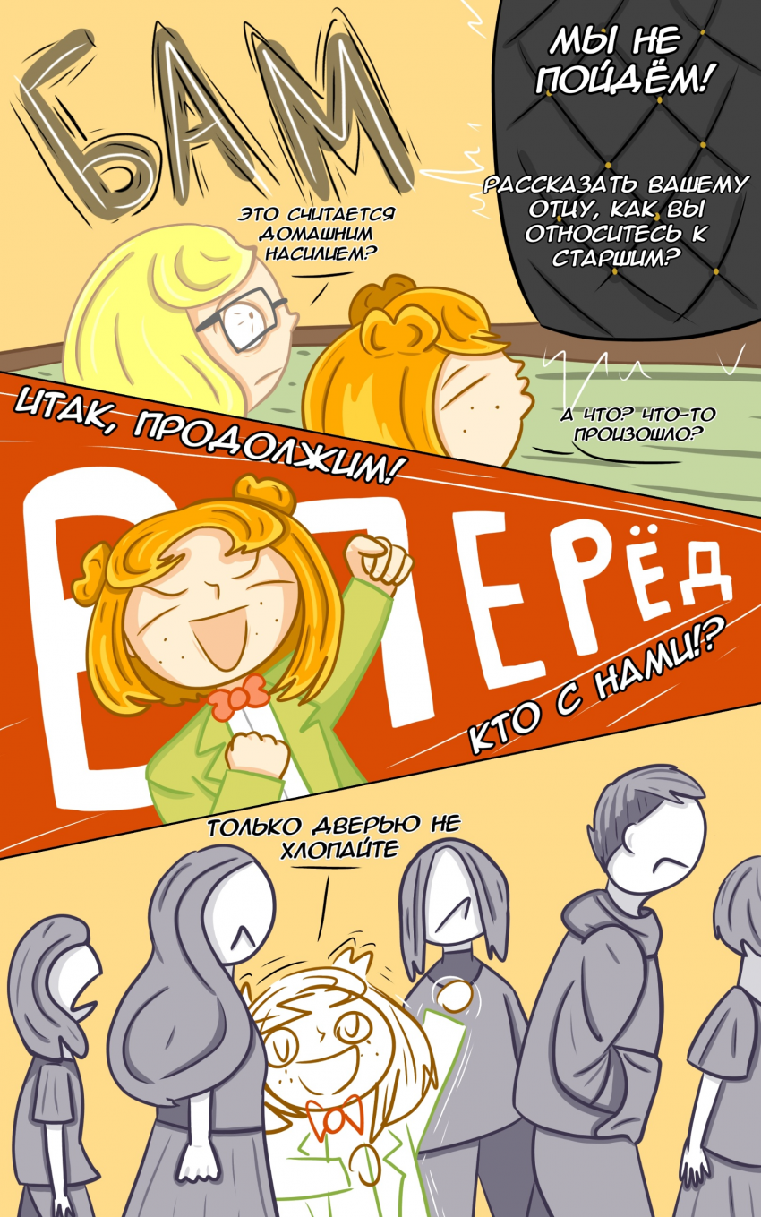 Комикс Замкадыши: выпуск №33