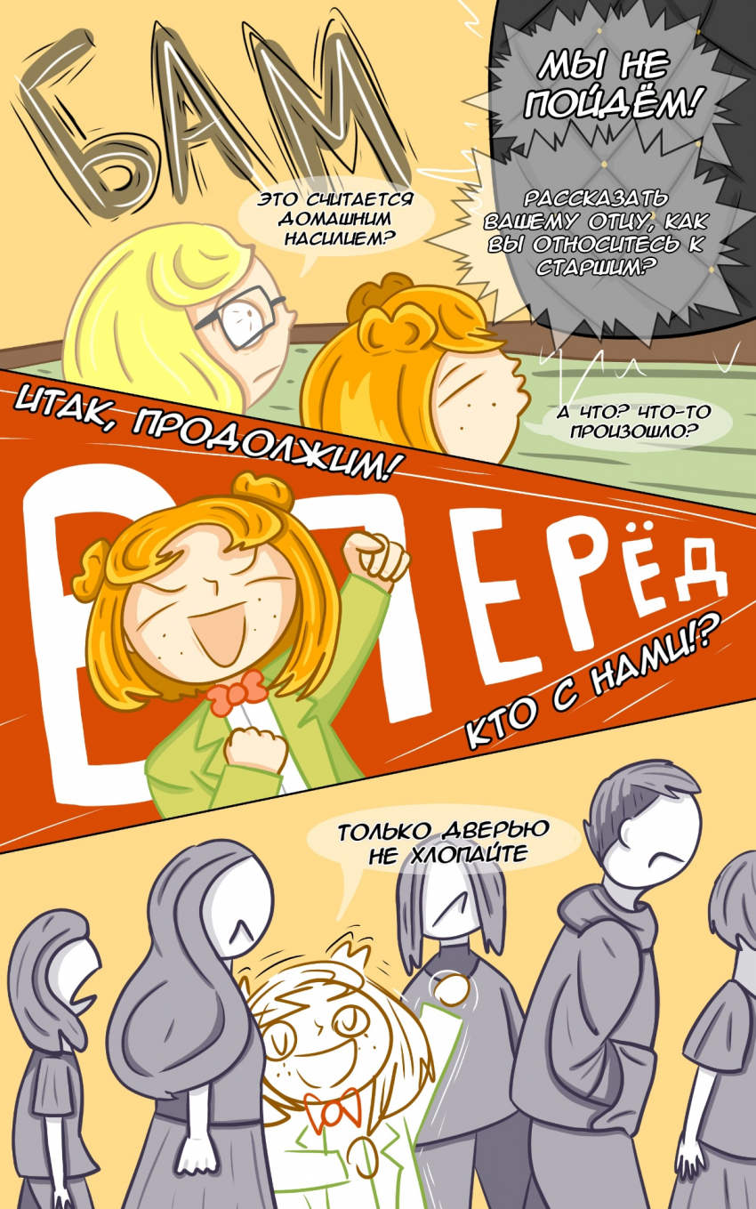 Комикс Замкадыши: выпуск №33