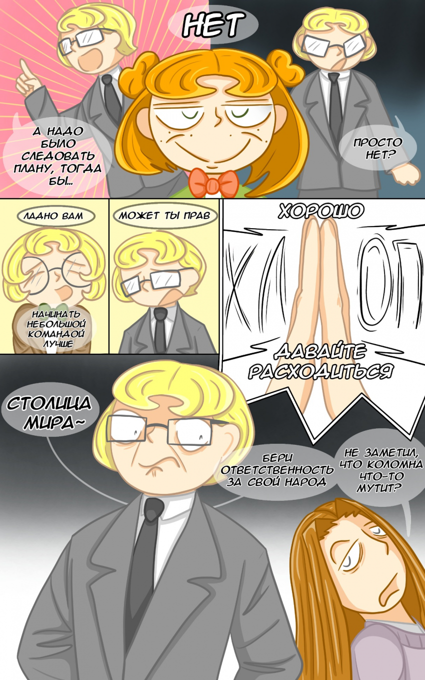 Комикс Замкадыши: выпуск №34