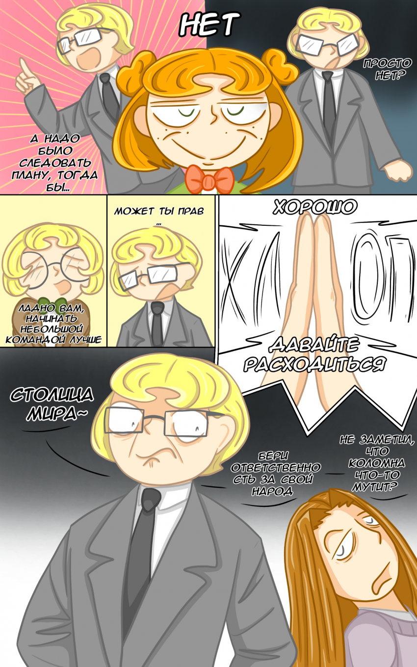 Комикс Замкадыши: выпуск №34