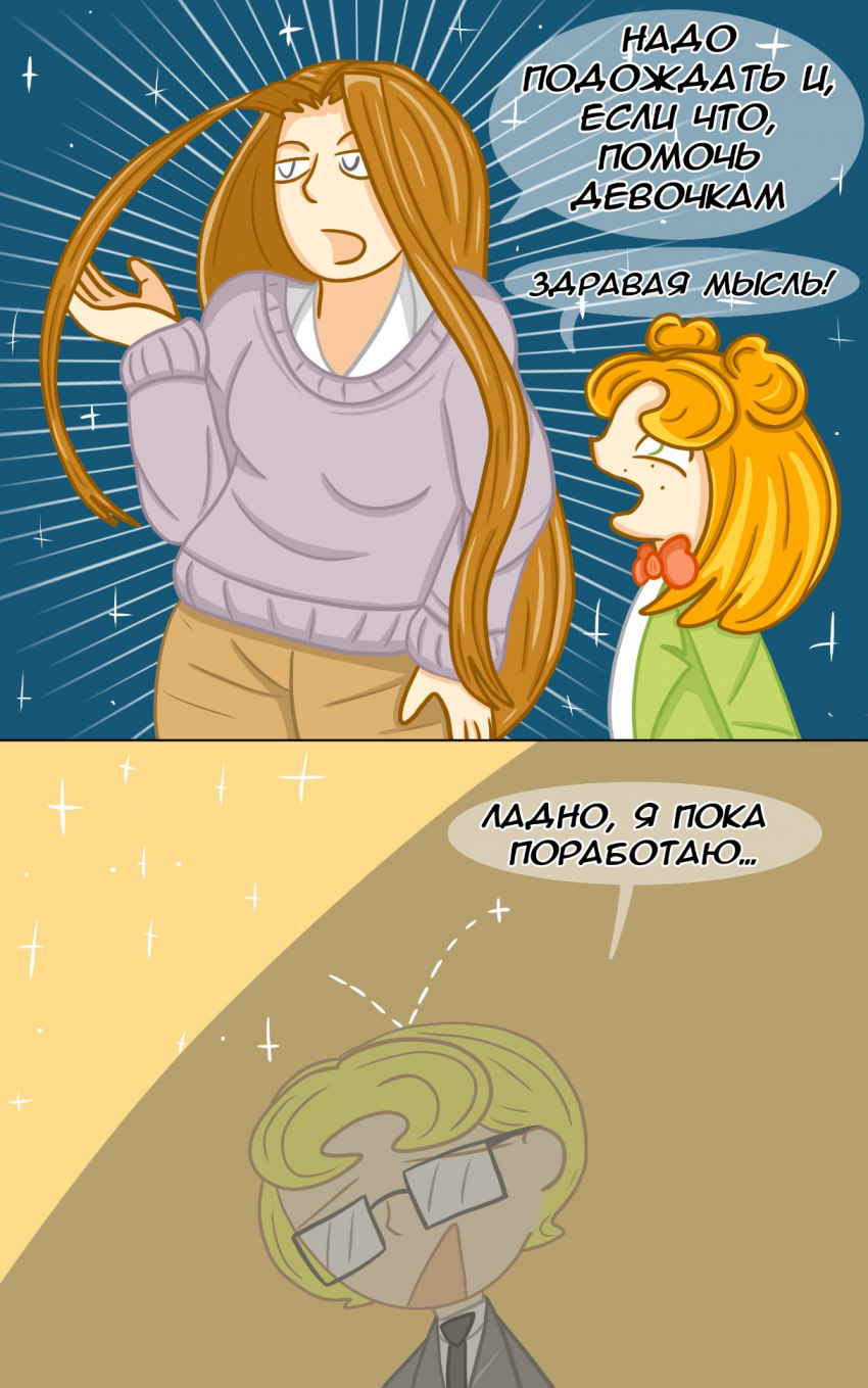 Комикс Замкадыши: выпуск №35