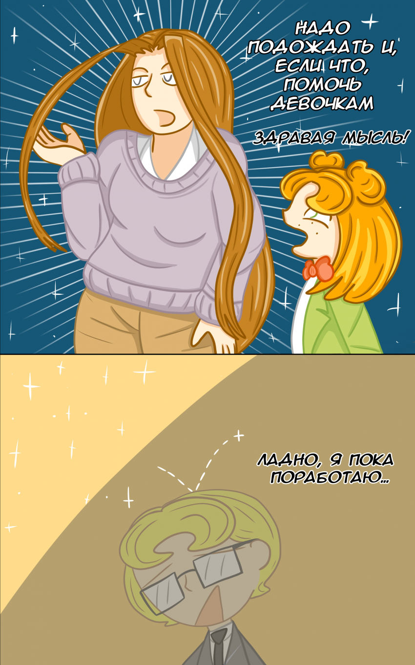 Комикс Замкадыши: выпуск №35