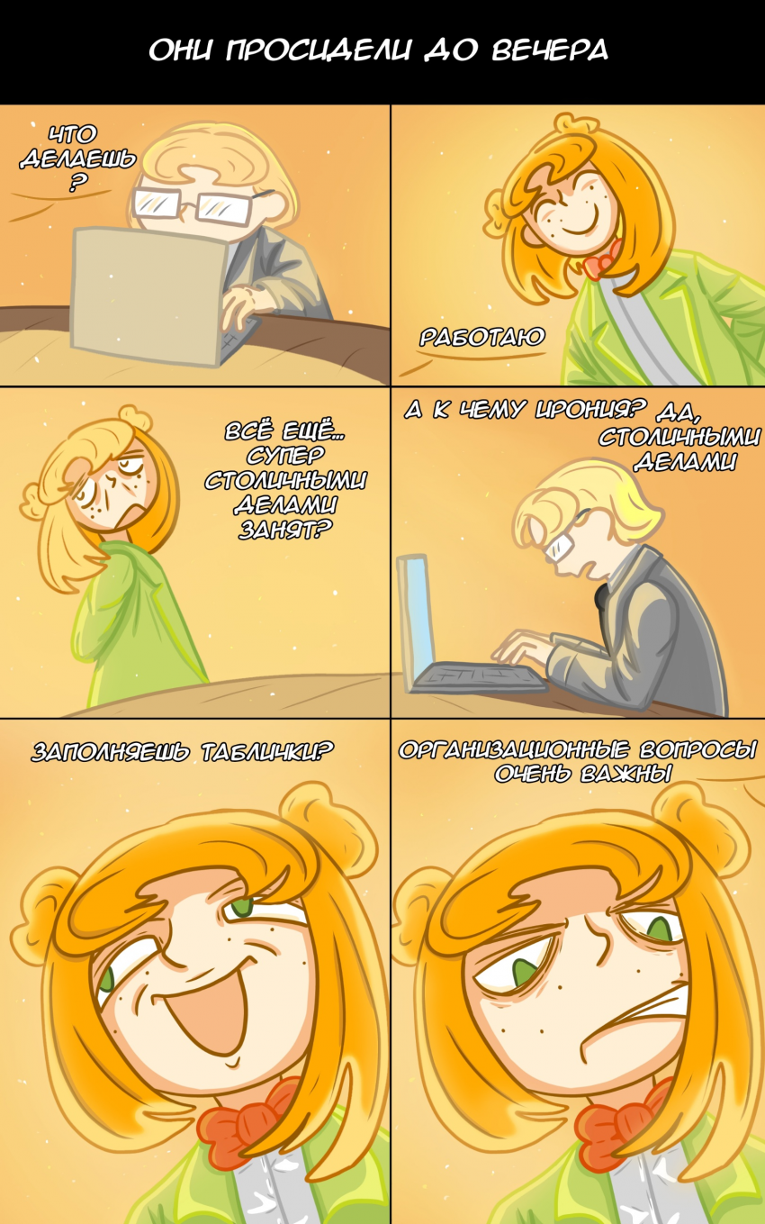 Комикс Замкадыши: выпуск №36