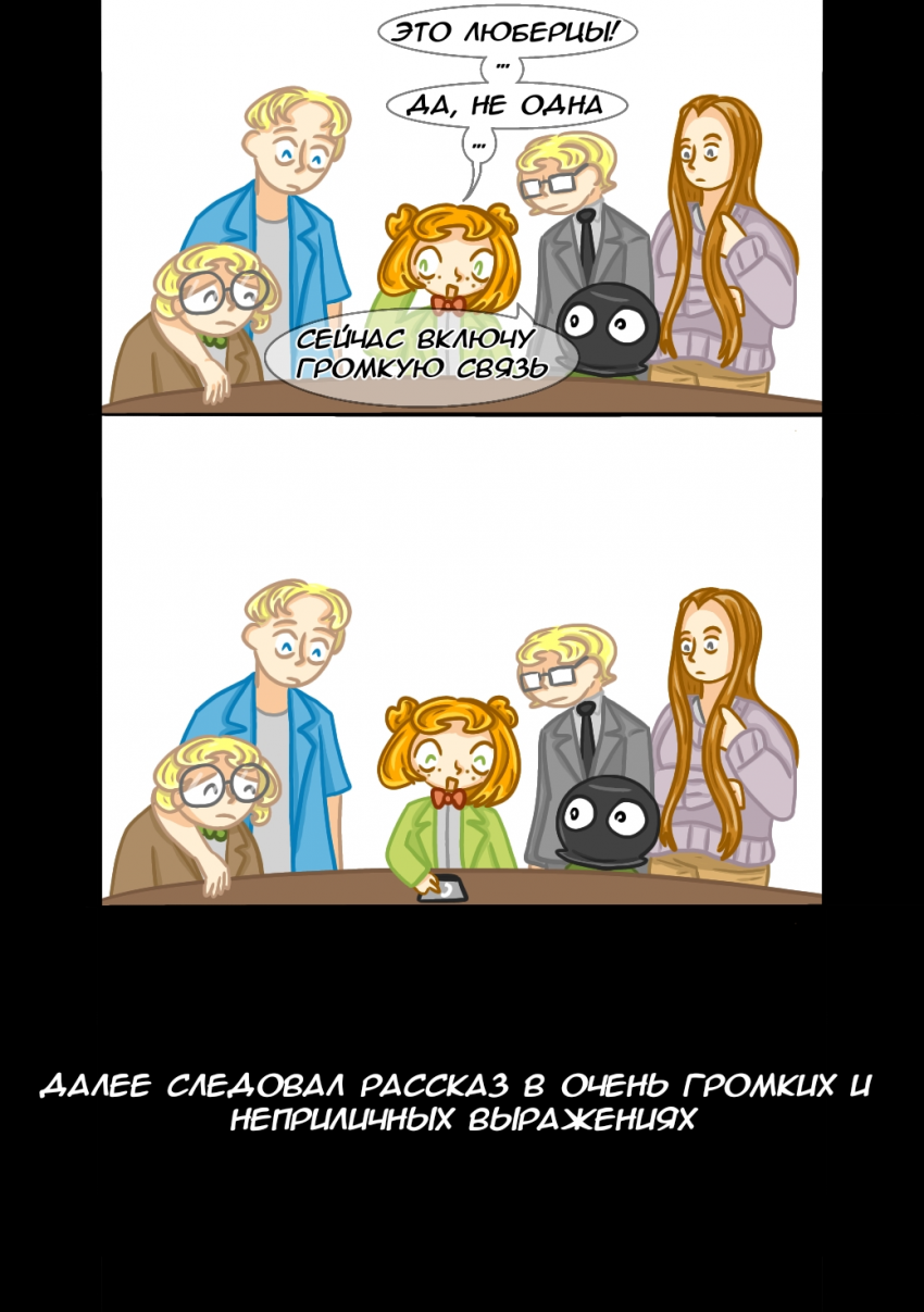 Комикс Замкадыши: выпуск №38