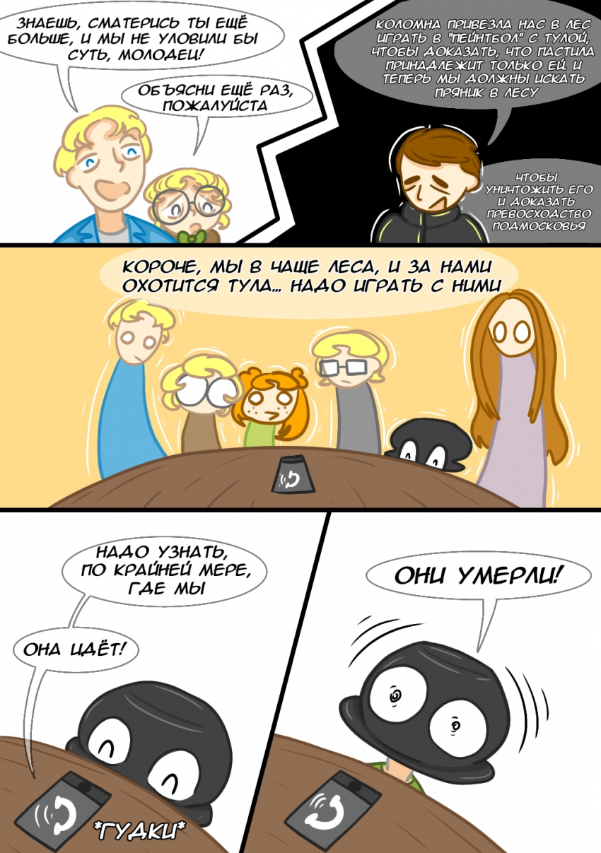 Комикс Замкадыши: выпуск №39