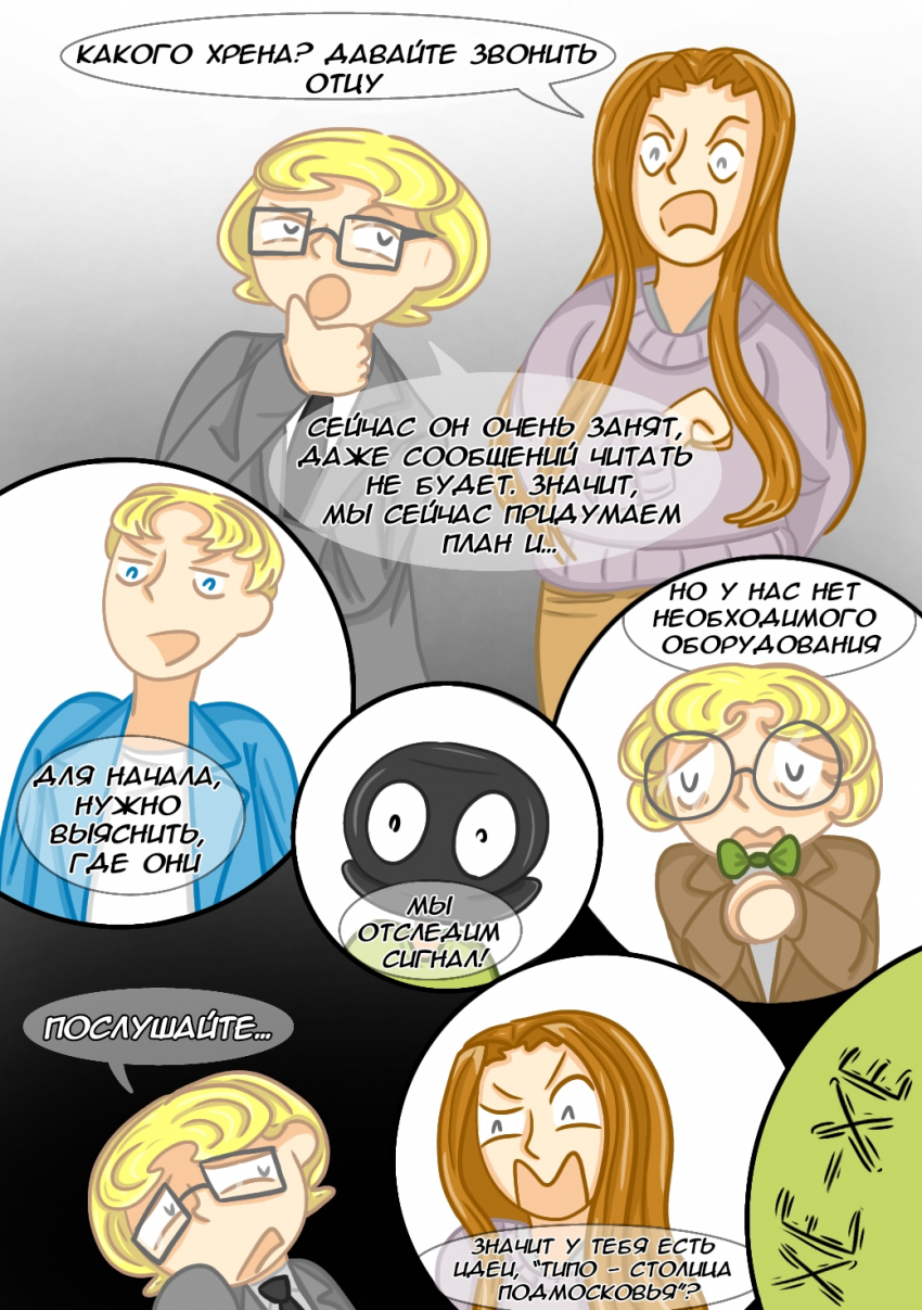 Комикс Замкадыши: выпуск №40