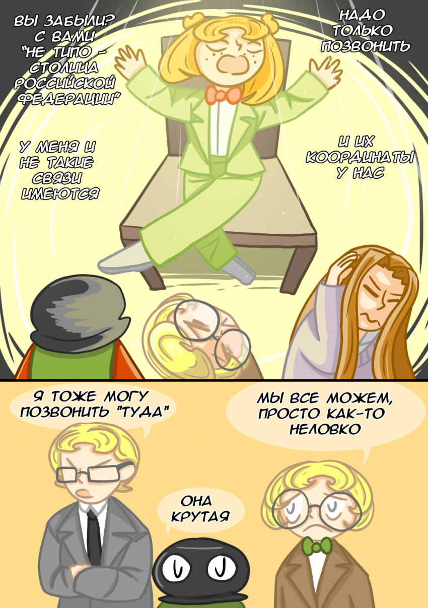 Комикс Замкадыши: выпуск №41