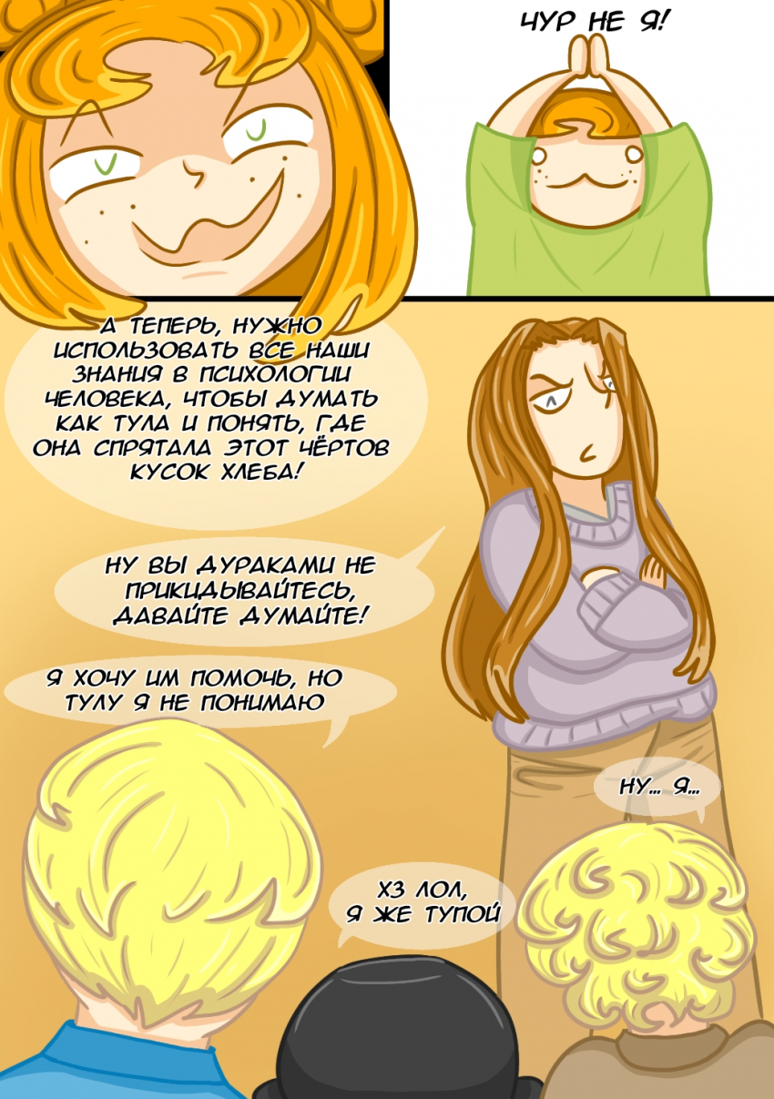 Комикс Замкадыши: выпуск №42