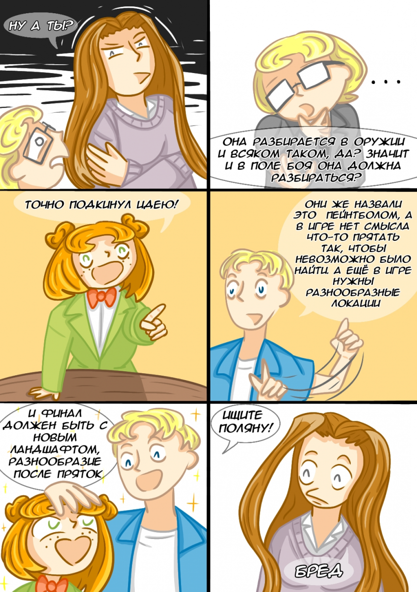 Комикс Замкадыши: выпуск №43