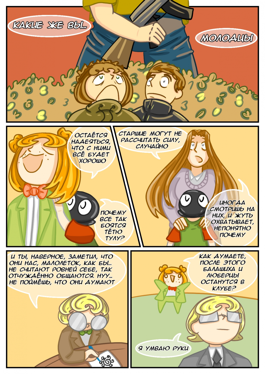 Комикс Замкадыши: выпуск №46