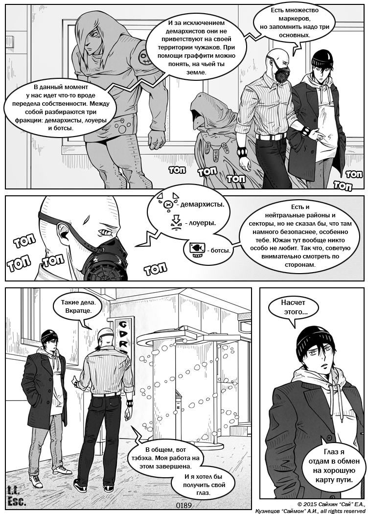 Комикс Try to escape: выпуск №201