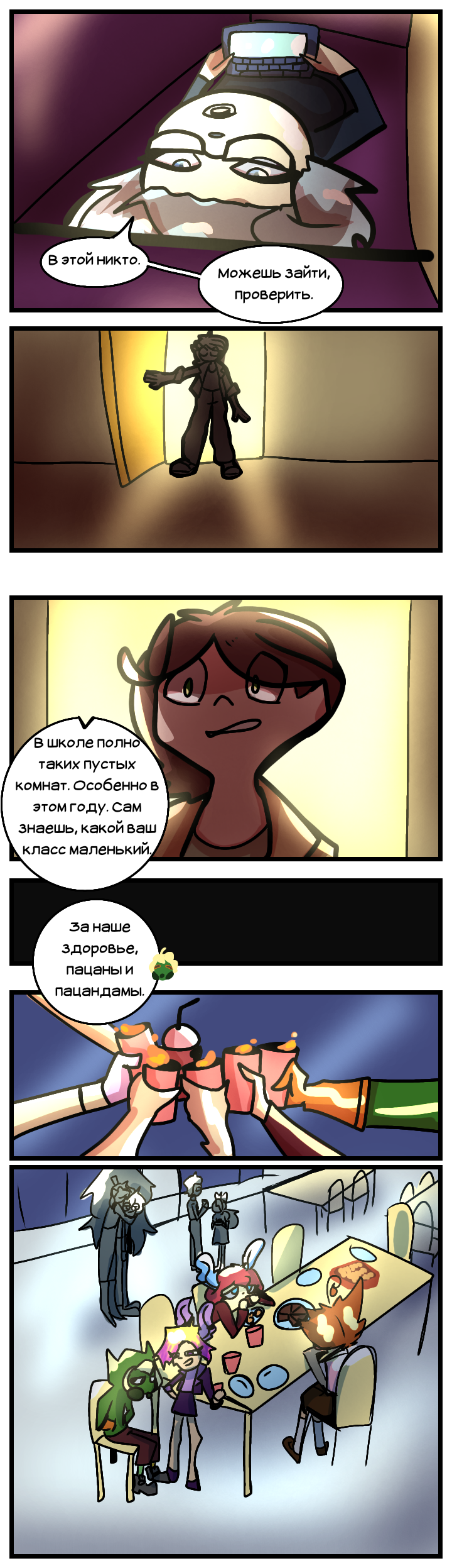 Комикс Школа для одарённых детей имени Мисс Фортуны: выпуск №212