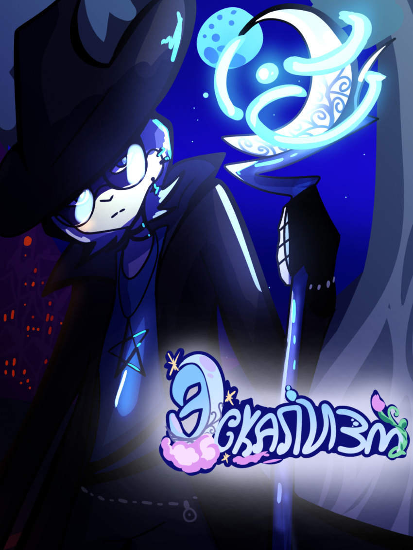 Комикс Эскапизм: выпуск №1