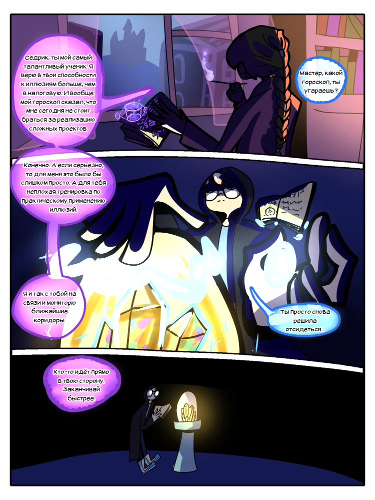 Комикс Эскапизм: выпуск №6