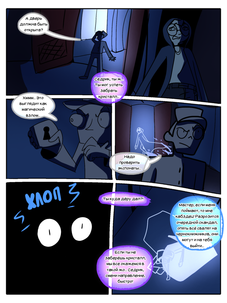 Комикс Эскапизм: выпуск №7