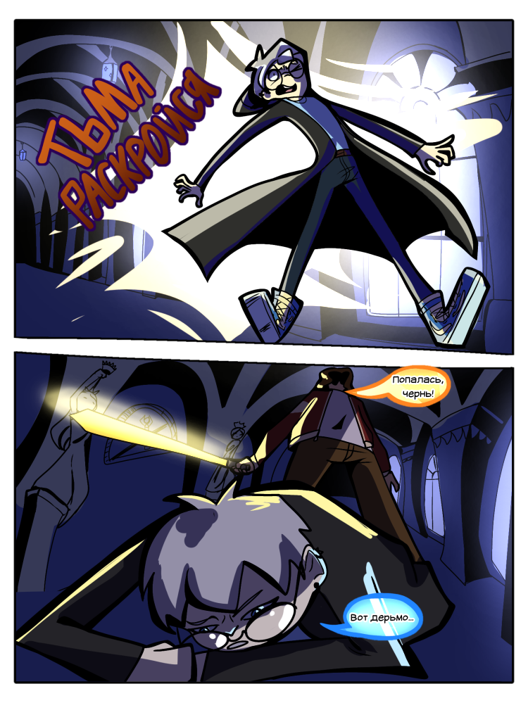 Комикс Эскапизм: выпуск №8