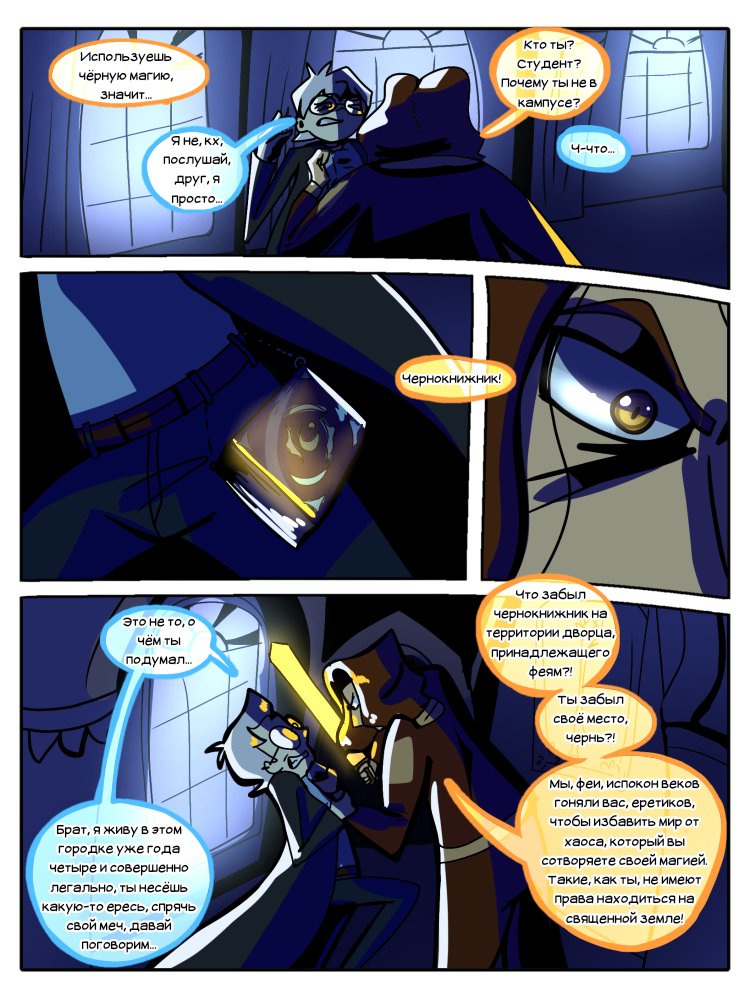 Комикс Эскапизм: выпуск №9