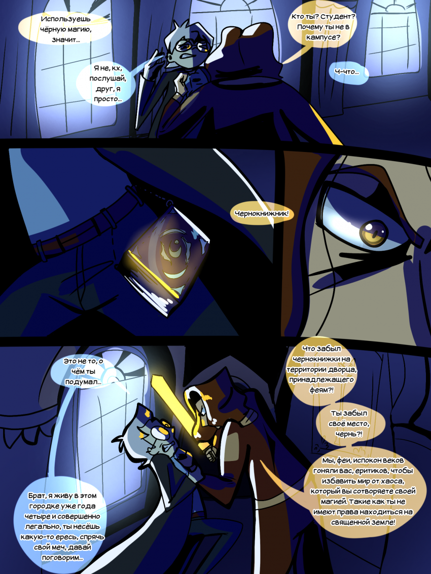 Комикс Эскапизм: выпуск №9