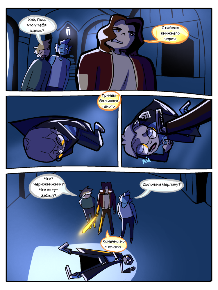 Комикс Эскапизм: выпуск №10