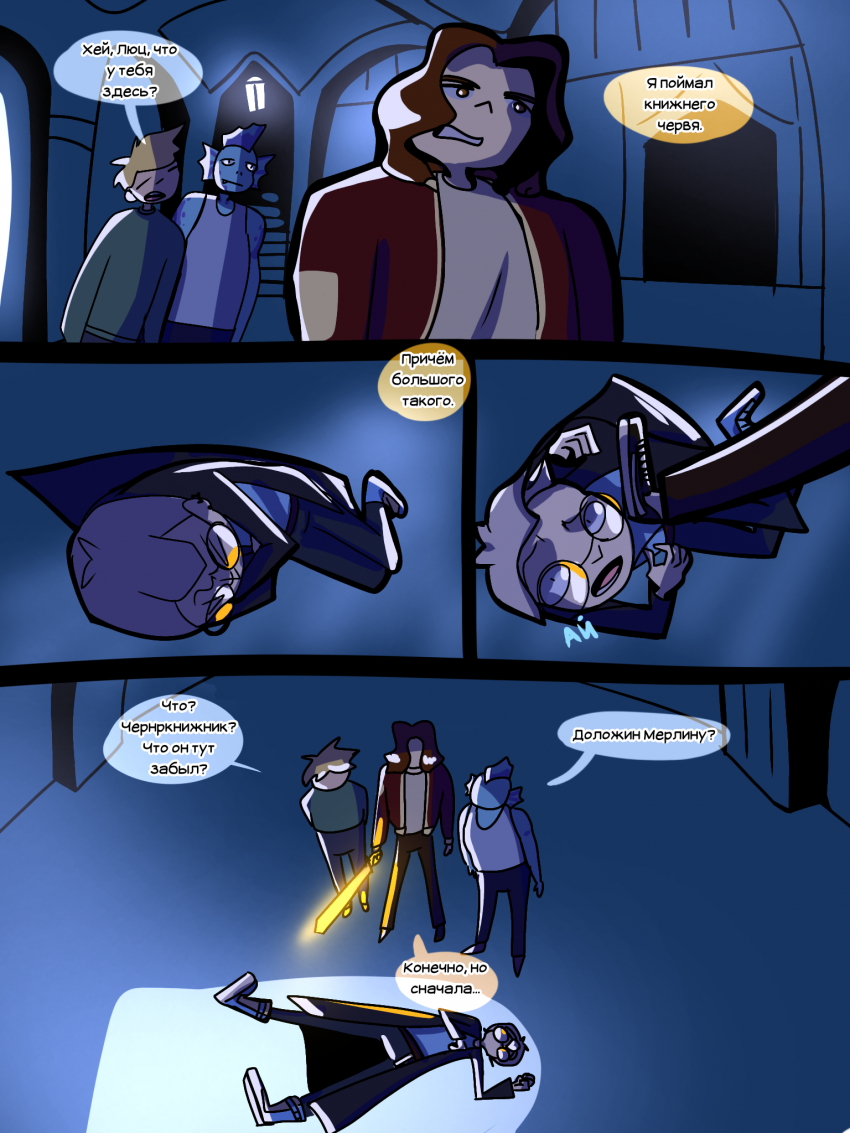 Комикс Эскапизм: выпуск №10